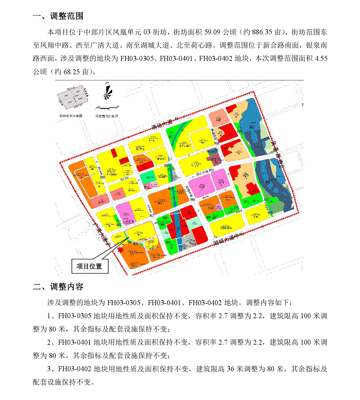 《清遠(yuǎn)市中部片區(qū)鳳凰單元03街坊控制性詳細(xì)規(guī)劃局部調(diào)整》草案公示-002.jpg