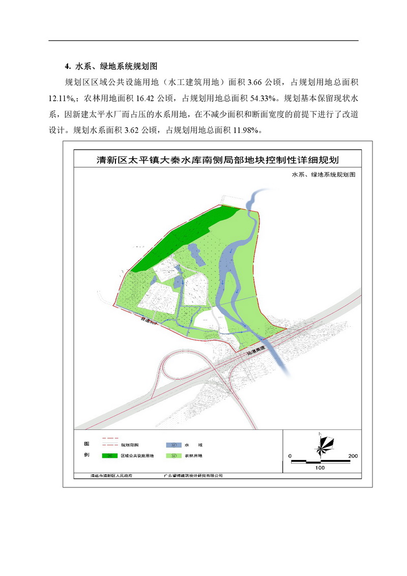 清新區(qū)太平鎮(zhèn)大秦水庫南側局部地塊控制性詳細規(guī)劃網站公示-004.jpg