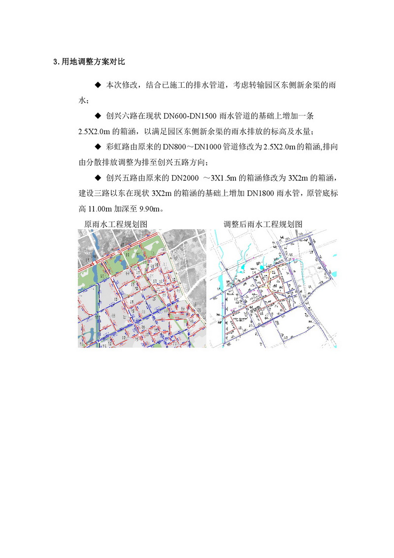 清遠百嘉科技園控制性詳細規(guī)劃局部地塊雨污工程調整-004.jpg